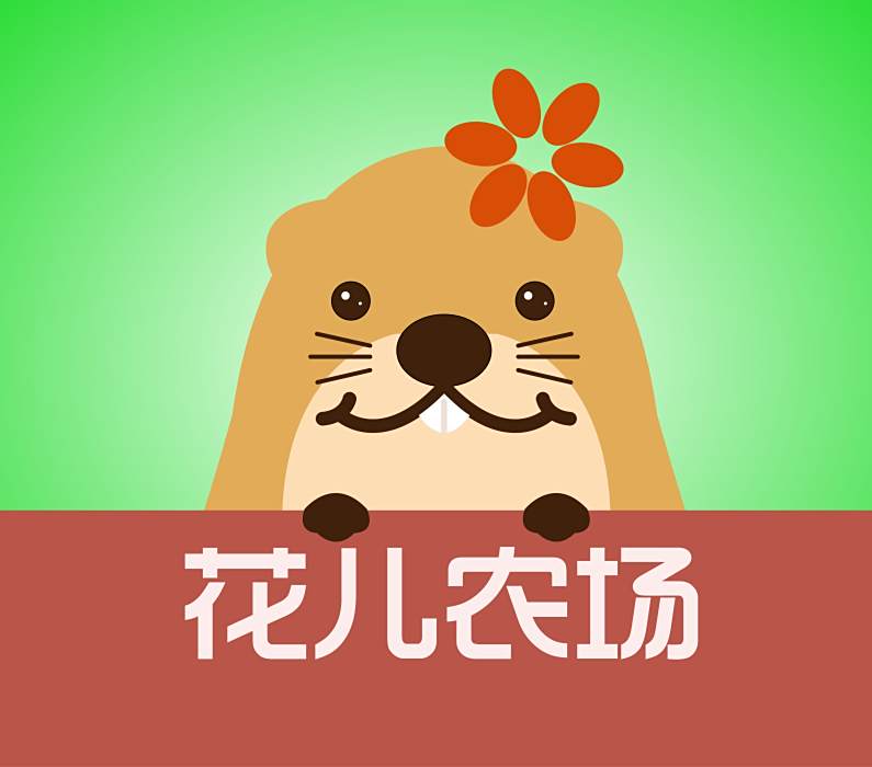 花兒農場 花兒農場