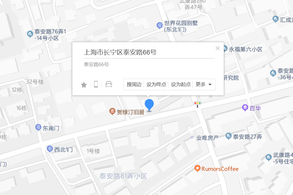 泰安路66號 泰安路66號