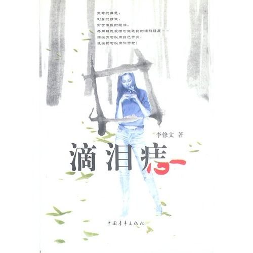 滴淚痔 滴淚痔