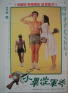 庹宗華