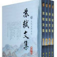 蘇軾文集3 蘇軾文集3