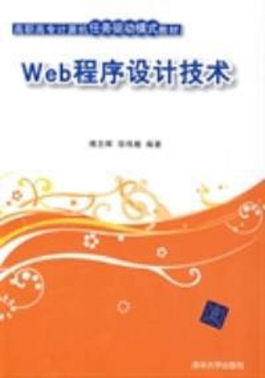 Web程式設計技術