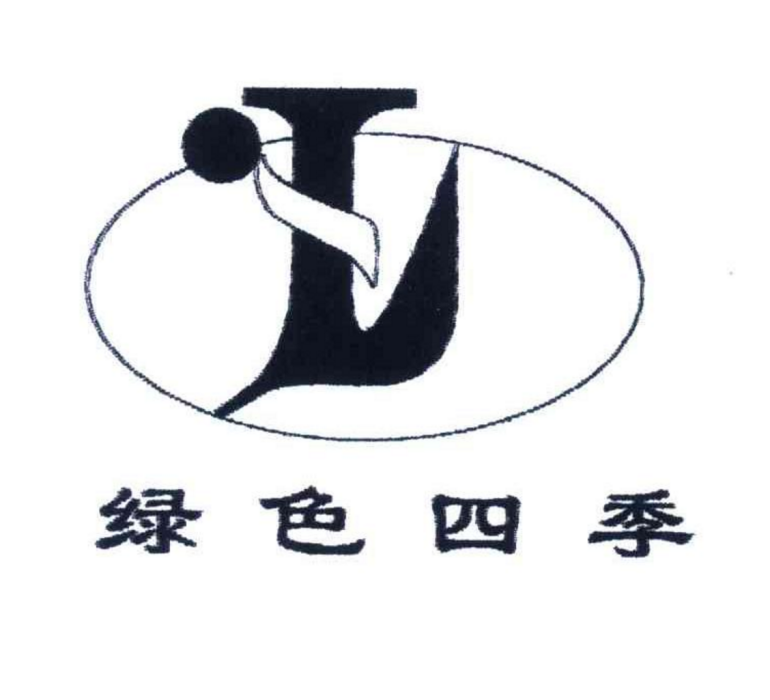 綠色四季 綠色四季