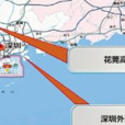花莞高速公路 花莞高速公路