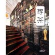 尋茶 尋茶