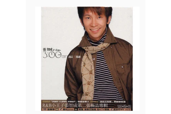 Wonderful Tonight(張智成《凌晨三點鐘》專輯中的歌曲) Wonderful Tonight(張智成《凌晨三點鐘》專輯中的歌曲)
