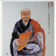 徹悟
