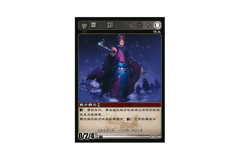 賈詡(遊戲《三國智》鐵衣鎮版本11號卡牌) 賈詡(遊戲《三國智》鐵衣鎮版本11號卡牌)