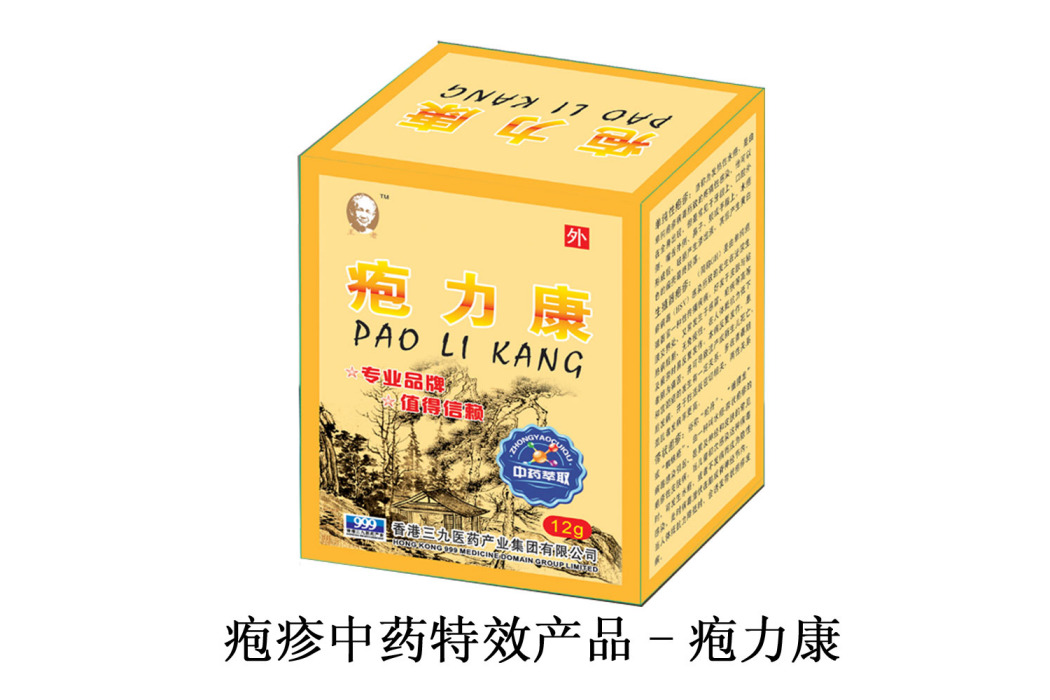 皰力康 皰力康