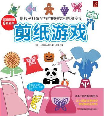 剪紙遊戲 剪紙遊戲