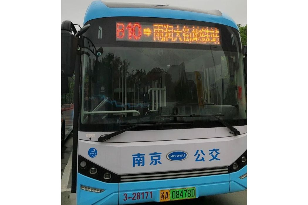 南京公交B10路 南京公交B10路