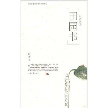 田園書 田園書