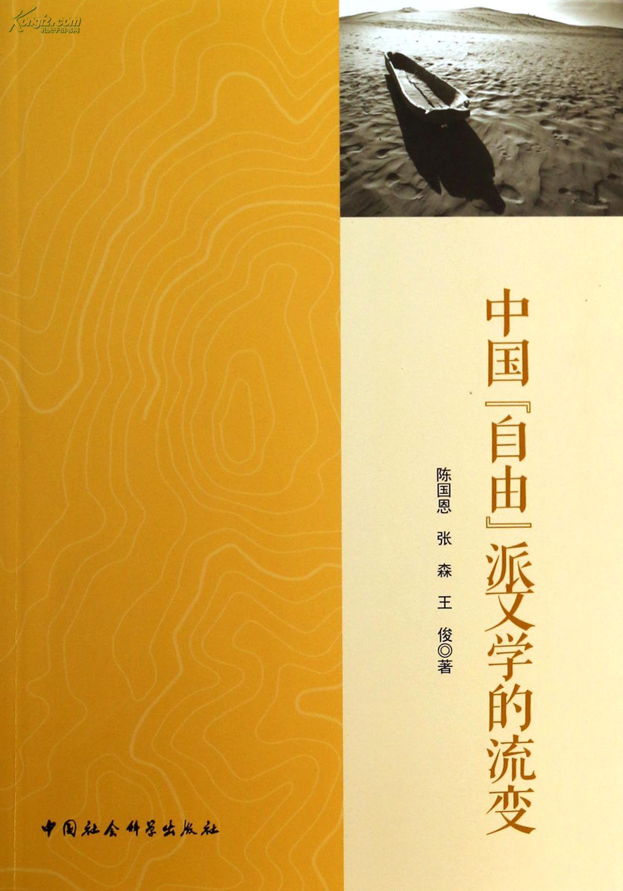 中國自由文學