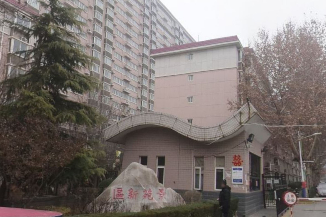景苑新區 景苑新區