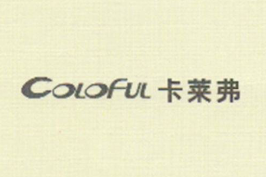 卡萊弗 卡萊弗