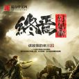 終焉幻想曲 終焉幻想曲