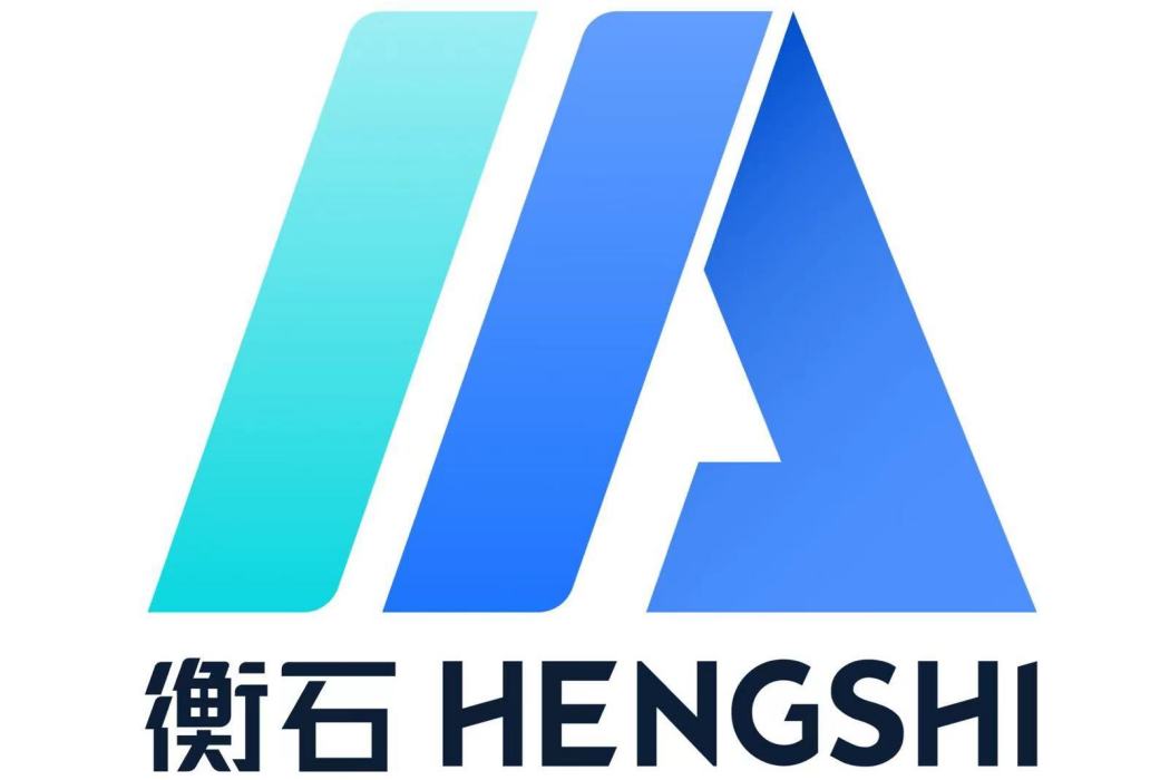 衡石科技 衡石科技