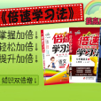 倍速學習法 倍速學習法
