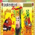 萬億繼承人(無邪哈婆娘著網路小說) 萬億繼承人(無邪哈婆娘著網路小說)
