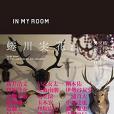 IN MY ROOM(2016年スペースシャワーネットワーク出版的圖書) IN MY ROOM(2016年スペースシャワーネットワーク出版的圖書)