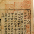 醫方類聚 醫方類聚