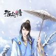 段玉(古龍小說人物) 段玉(古龍小說人物)