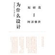 為什麼設計 為什麼設計