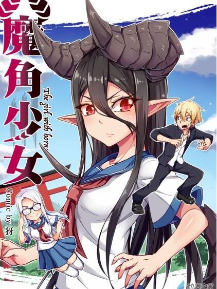 魔角少女 魔角少女