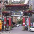 泰山巖 泰山巖