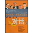 CCTV對話3 CCTV對話3