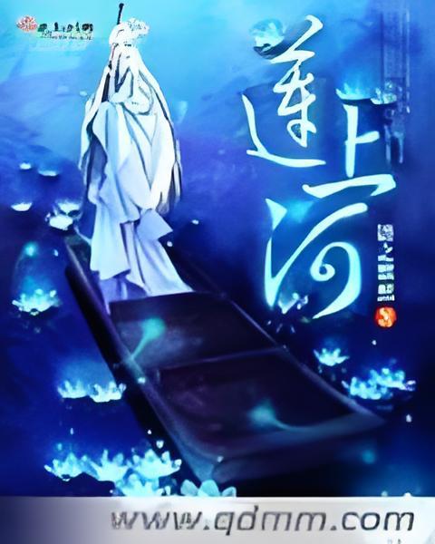 蓮上河 蓮上河