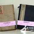 馬邑縣誌 馬邑縣誌
