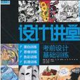 設計講堂 設計講堂