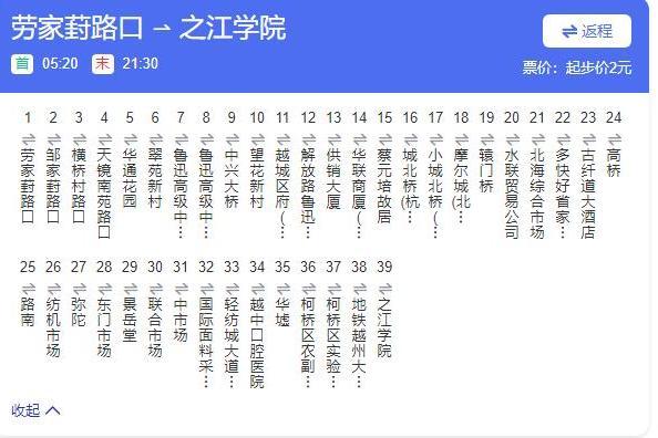 紹興公交5路 紹興公交5路
