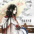 但丁之子 但丁之子