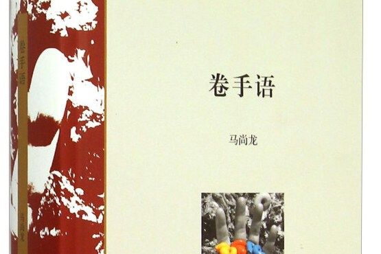 卷手語 卷手語