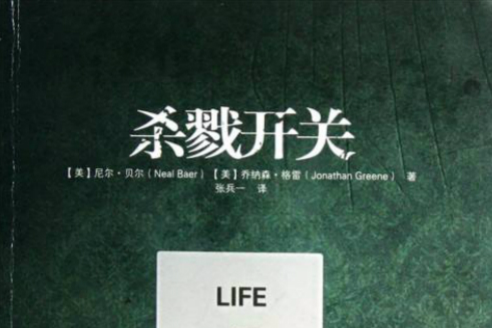 殺戮開關 殺戮開關