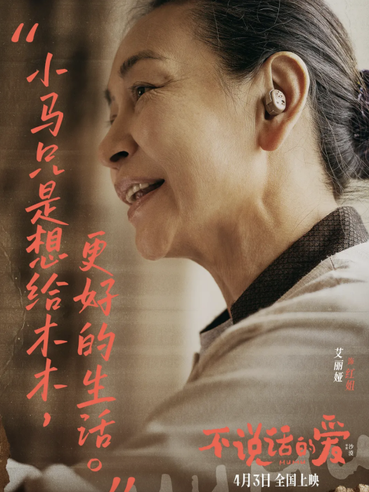 紅姐(電影《不說話的愛》中的角色) 紅姐(電影《不說話的愛》中的角色)