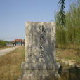 張氏墓園 張氏墓園