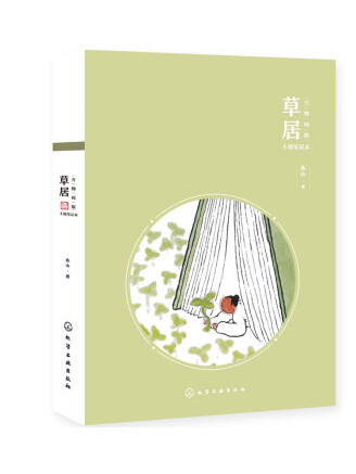 草居 草居