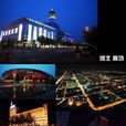 廊坊(廊坊市)