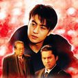 赤腳青春(1997年的韓劇) 赤腳青春(1997年的韓劇)