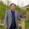趙大利(東北財經大學法學院院長) 趙大利(東北財經大學法學院院長)