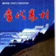 當代農村 當代農村