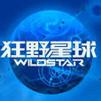 狂野星球 狂野星球