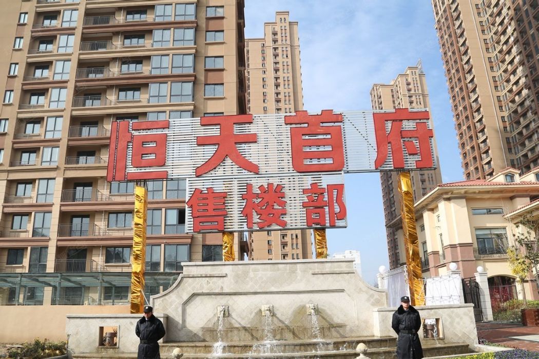 恆天首府 恆天首府