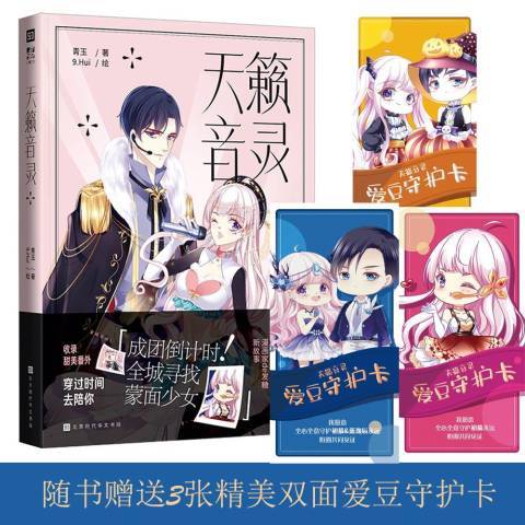 天籟音靈(2019年北京時代華文書局出版的圖書) 天籟音靈(2019年北京時代華文書局出版的圖書)