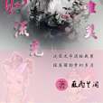 夢幻流光 夢幻流光