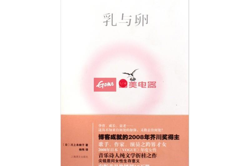 乳與卵 乳與卵