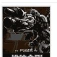 戰神金剛(冒險類單機遊戲) 戰神金剛(冒險類單機遊戲)